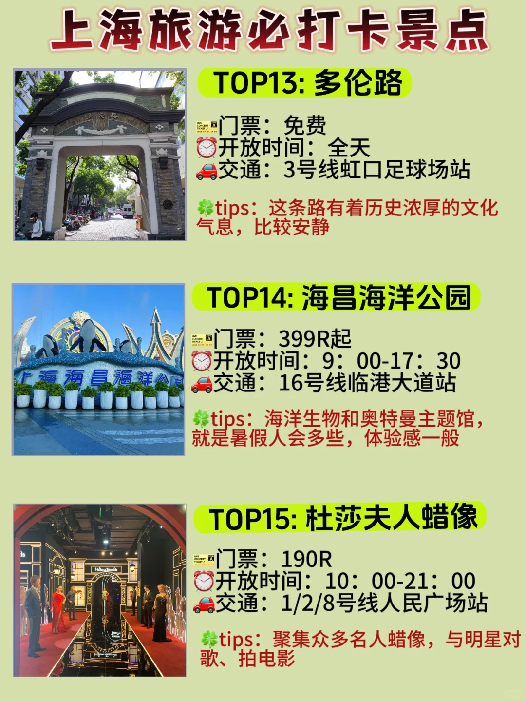 上海‼️8-9🈷️旅游必打卡景点攻略