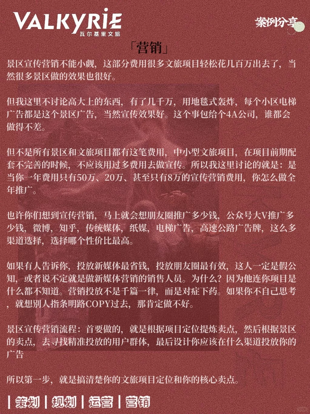 三个月,我们将一个景区做成了爆款(四、营销)