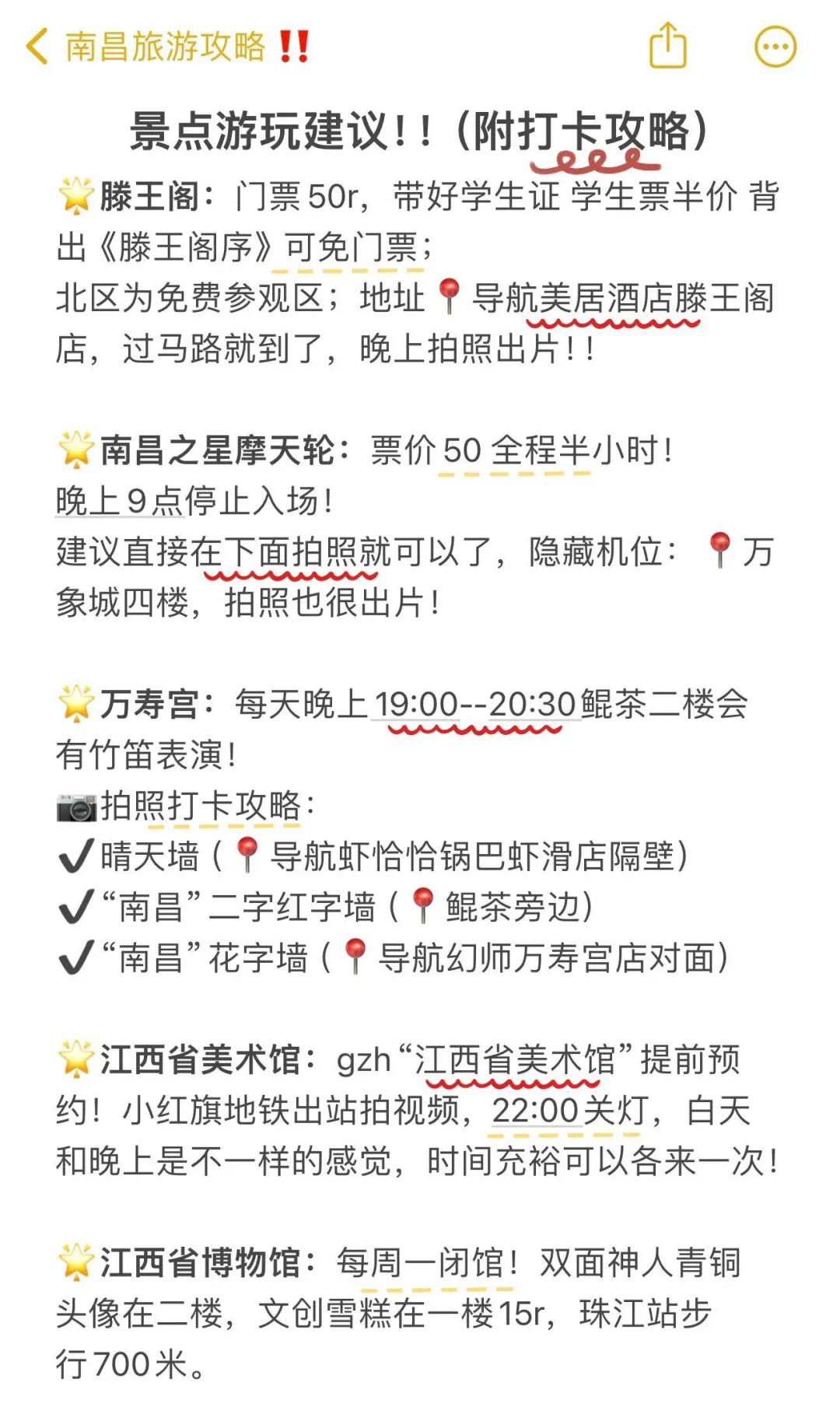 终于有人把南昌路线说清楚了!(附旅游攻略)