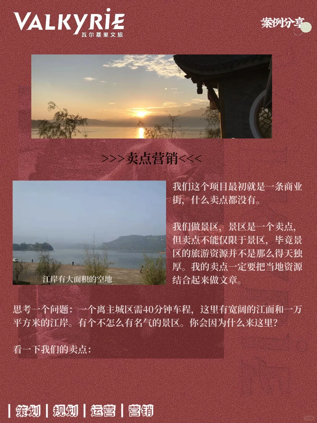 三个月,我们将一个景区做成了爆款(四、营销)