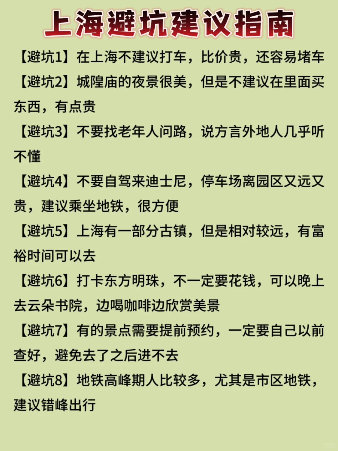 上海‼️8-9🈷️旅游必打卡景点攻略