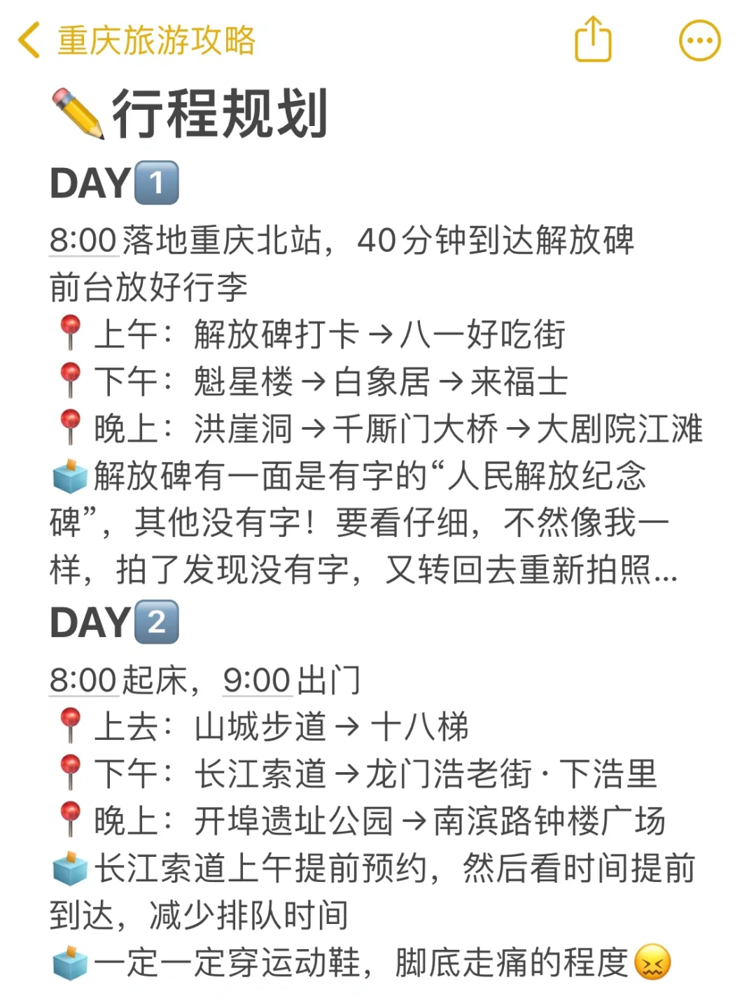 本人做的重庆旅游攻略已经next level了!!