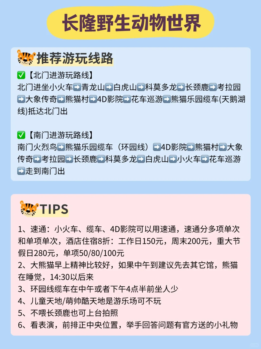 听劝！广州长隆保姆级攻略，吃住玩全都有！