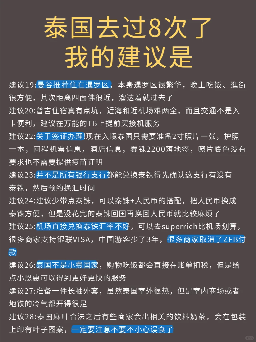 去泰国旅游，这些事情你要知道
