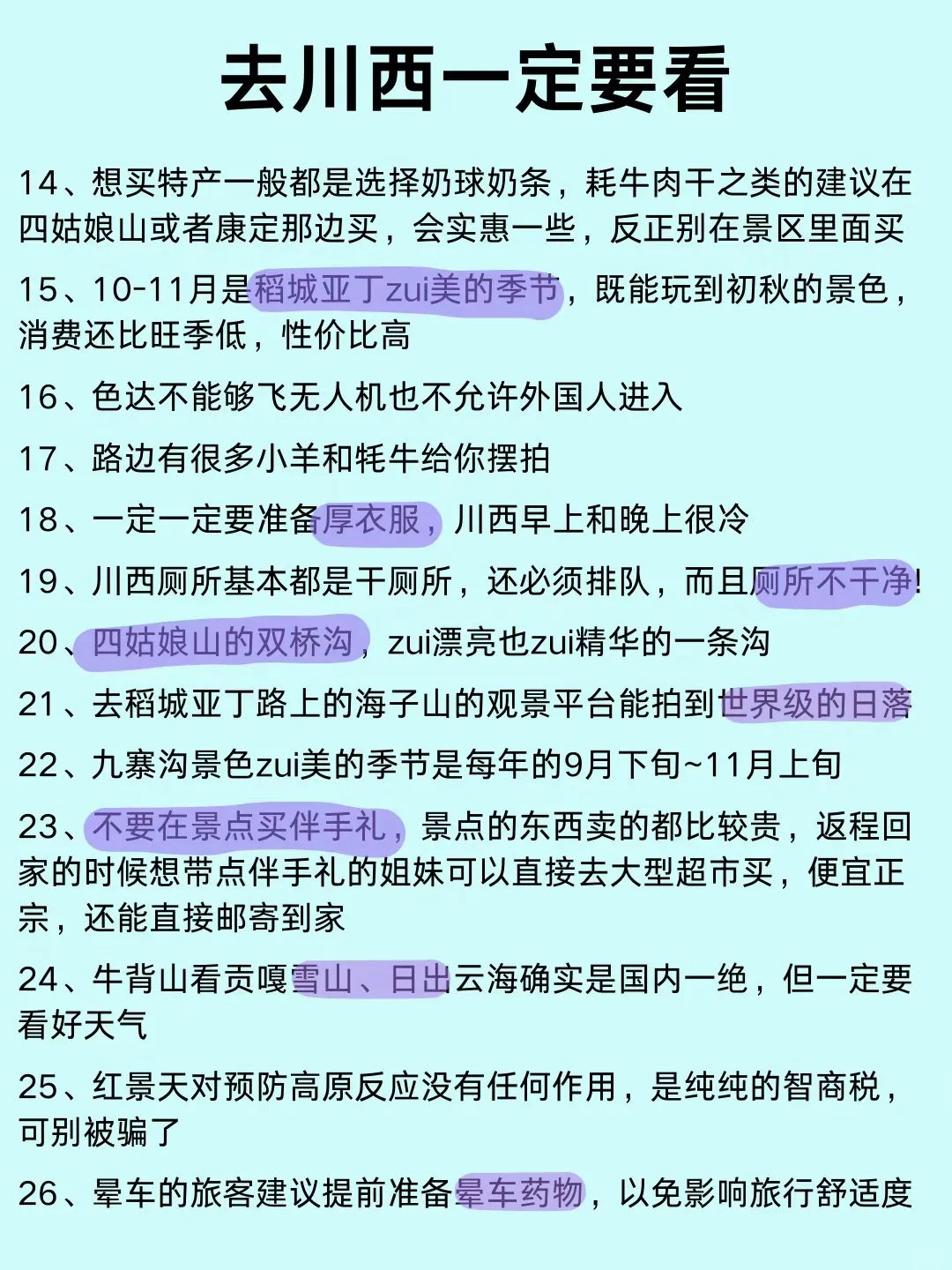 写给10-12月去川西的家人!没做攻略真的别