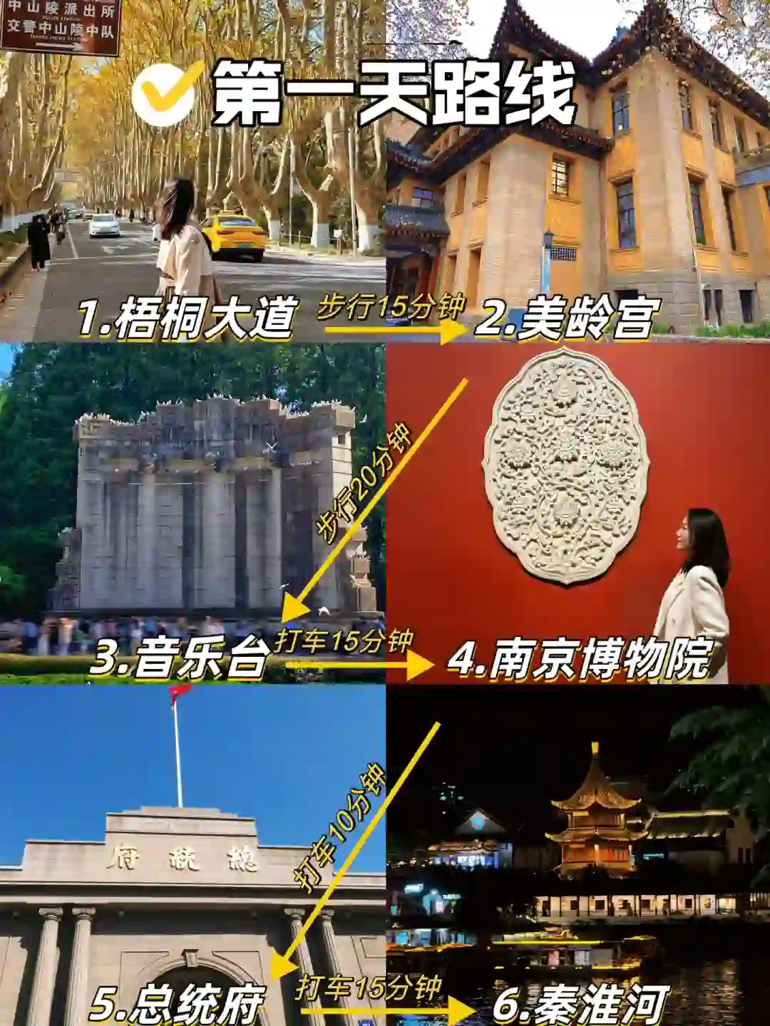 📍南京3天2夜｜保姆级攻略📚City walk路线‼️