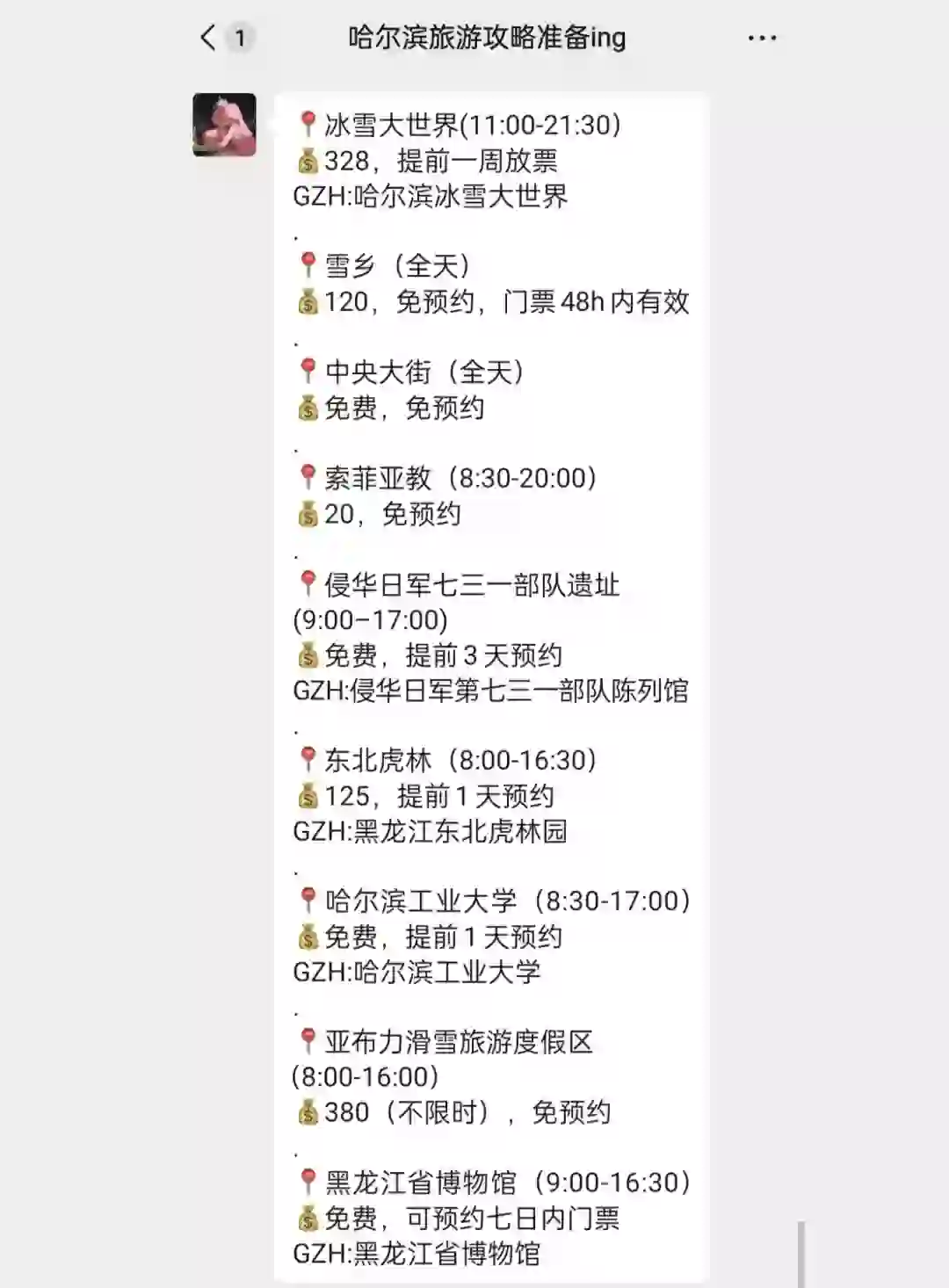 哈尔滨会惩罚每个不提前预约的人……