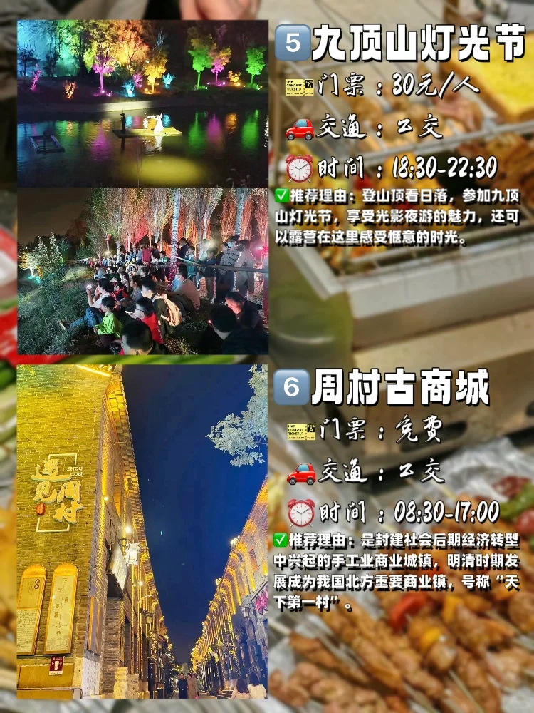 淄博必去十大景点❗️新手必看❗️❗️附旅游攻略