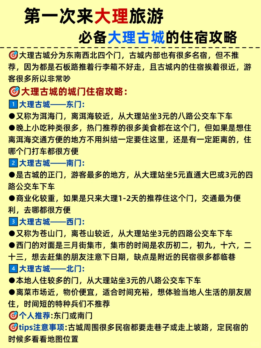 11-2🈷️来大理旅游的姐妹👭,码住这份攻略!!