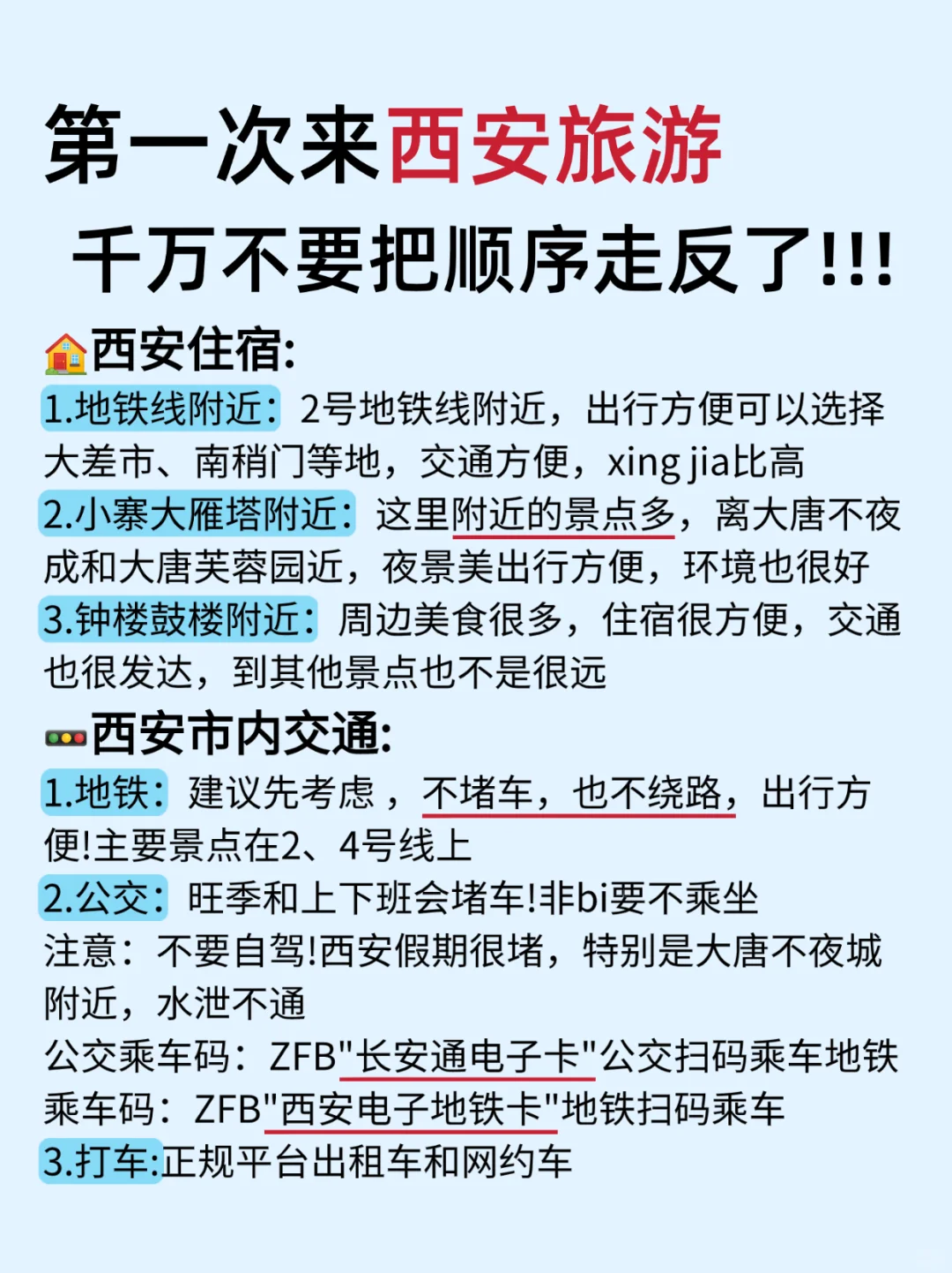 西安旅游 4天3晚保姆级攻略 赶紧码住🐴