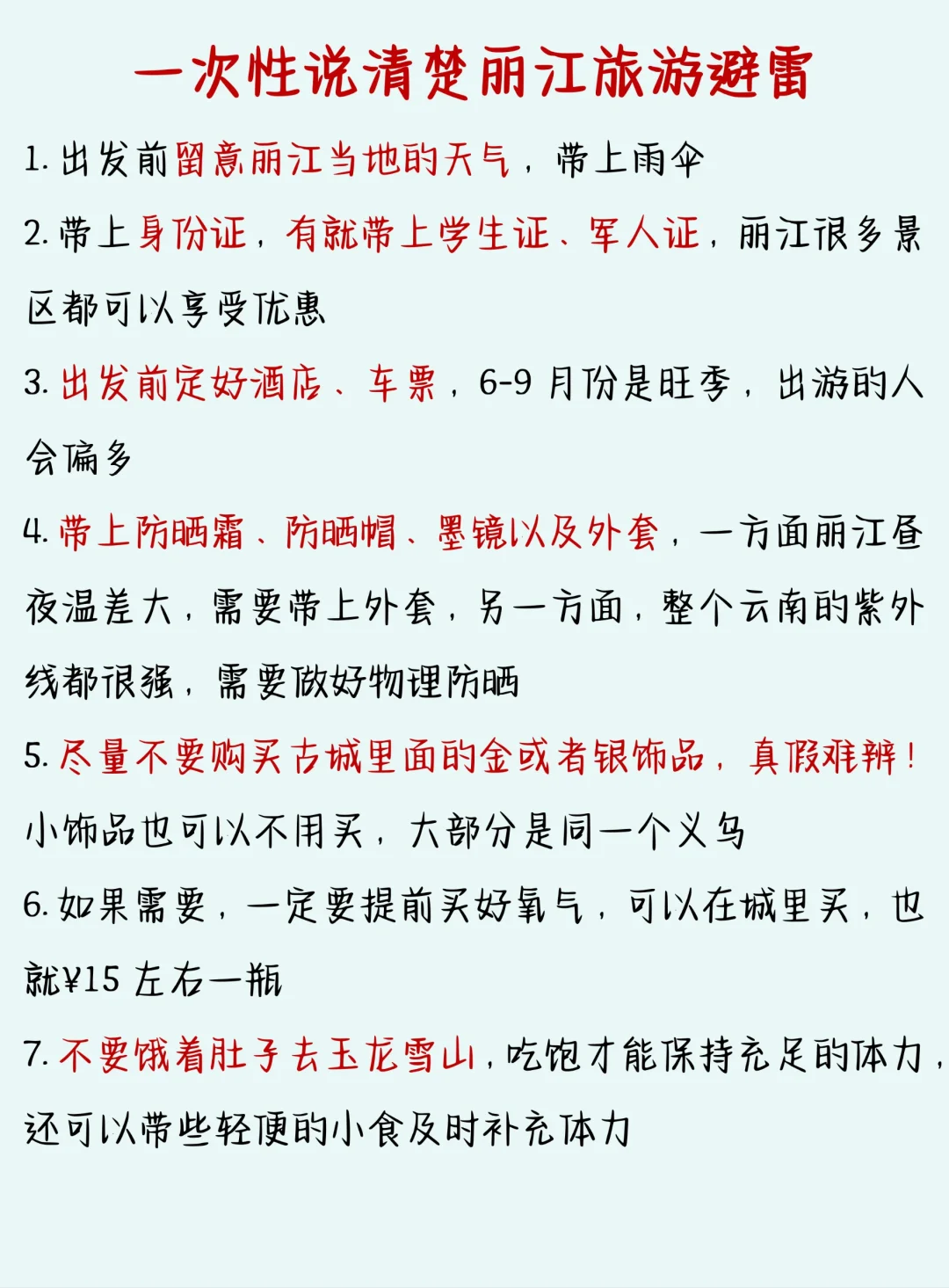 一次性讲清楚丽江怎么玩❗️姐妹们放心码住