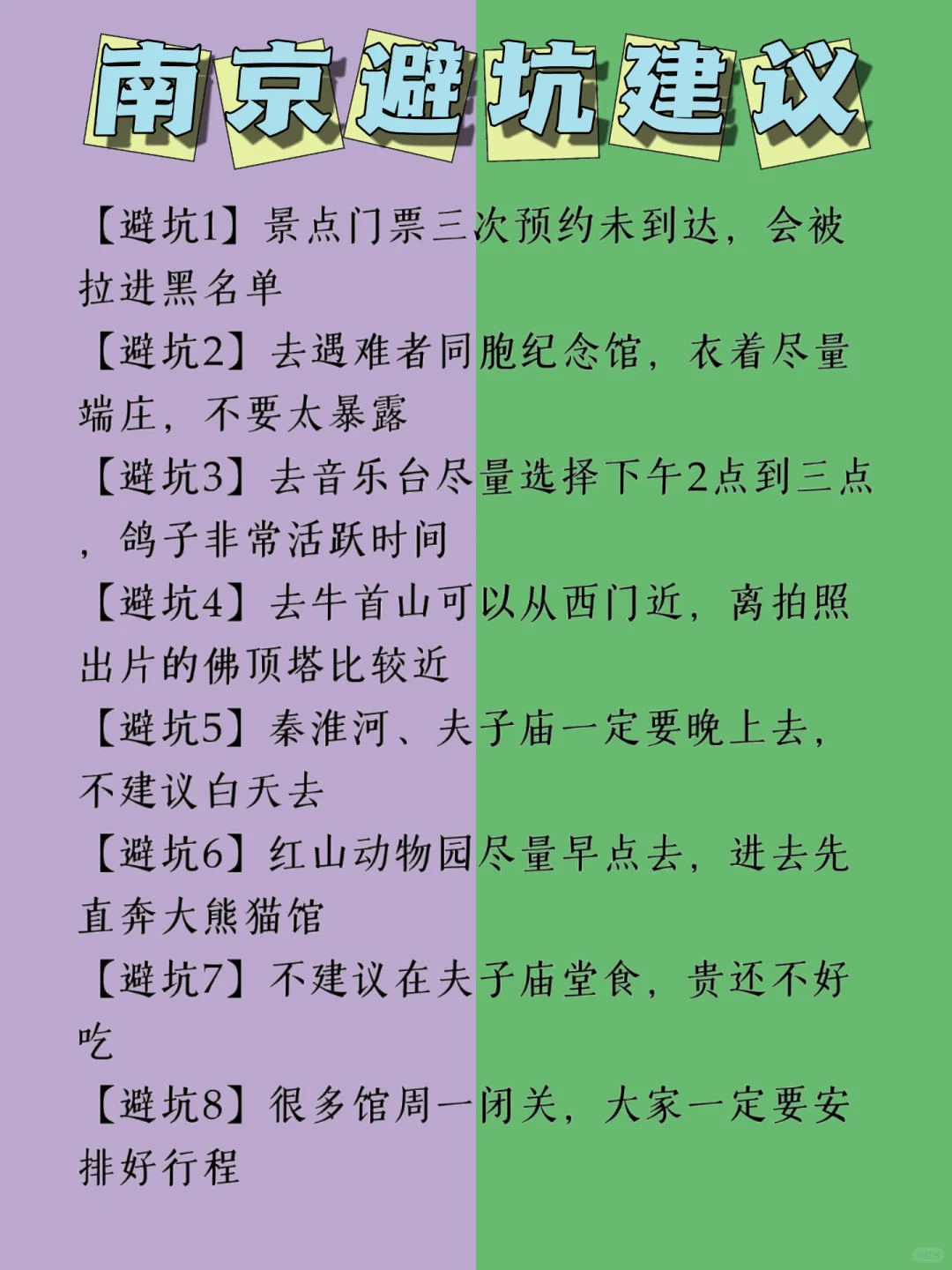愿每个6-8月去南京的姐妹们👭都能刷到这篇