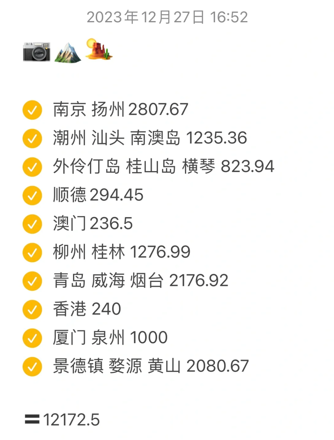 📷2023年 我去了18座城市