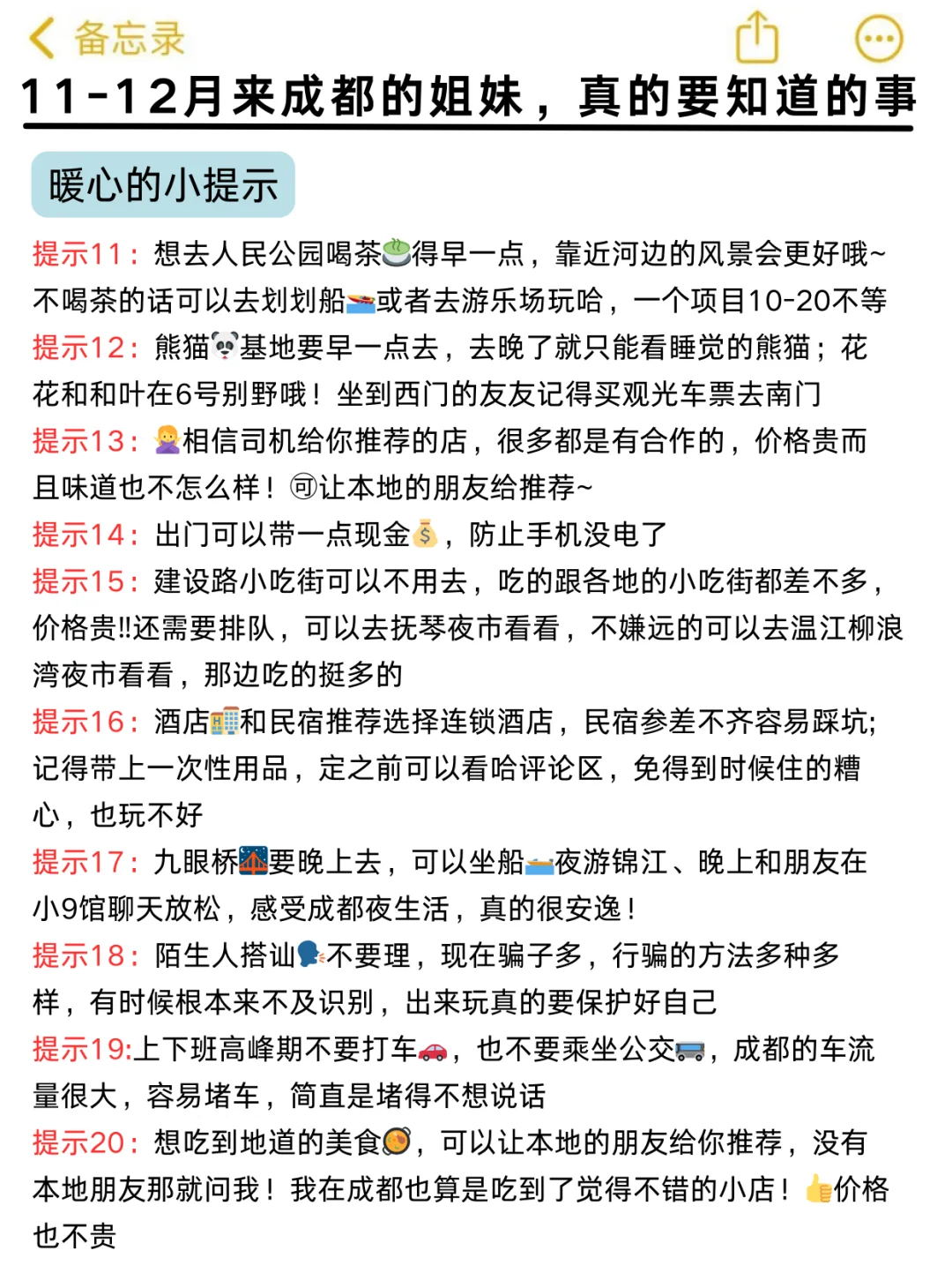 听劝🙋11－12月来成都的姐妹🐎码住11_