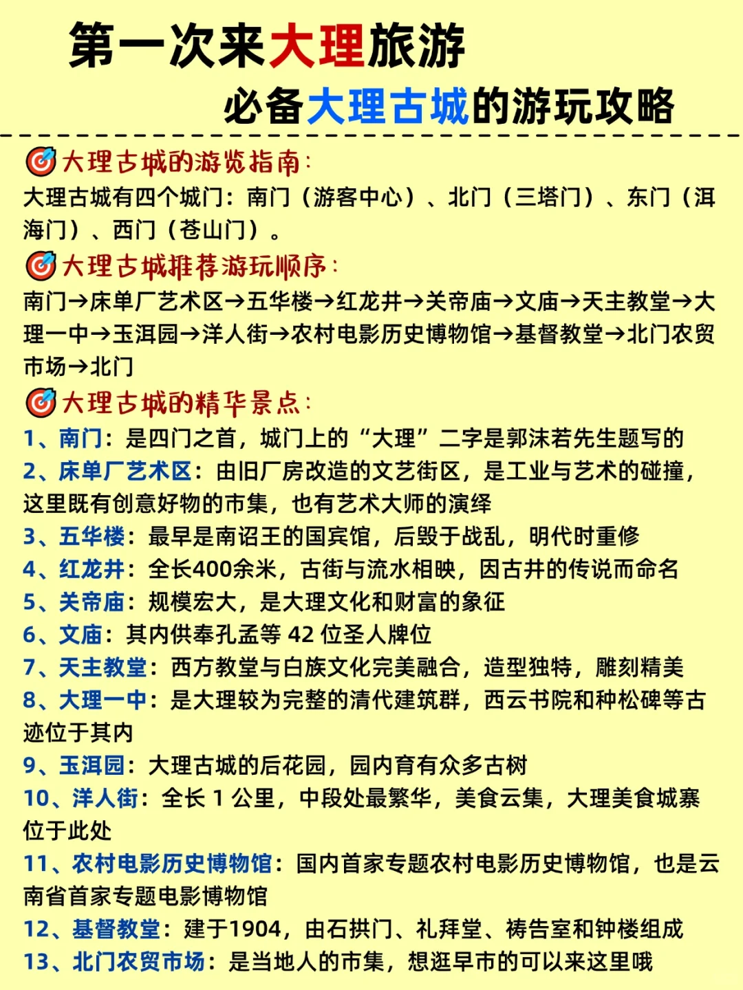 11-2🈷️来大理旅游的姐妹👭,码住这份攻略!!