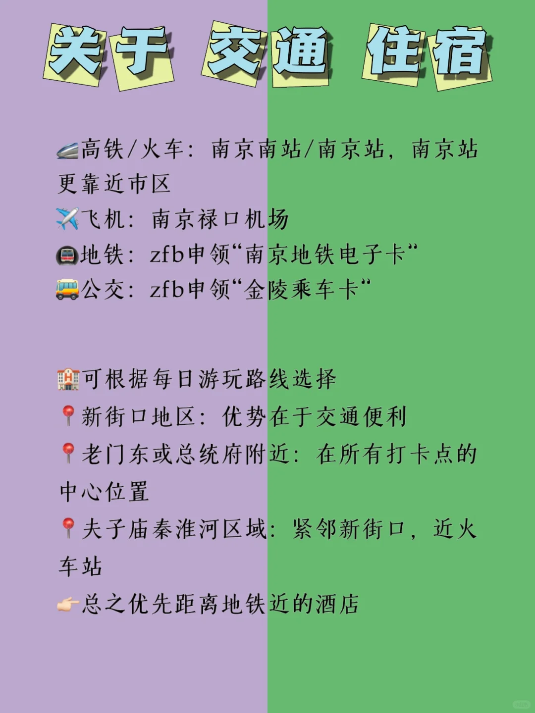 愿每个6-8月去南京的姐妹们👭都能刷到这篇