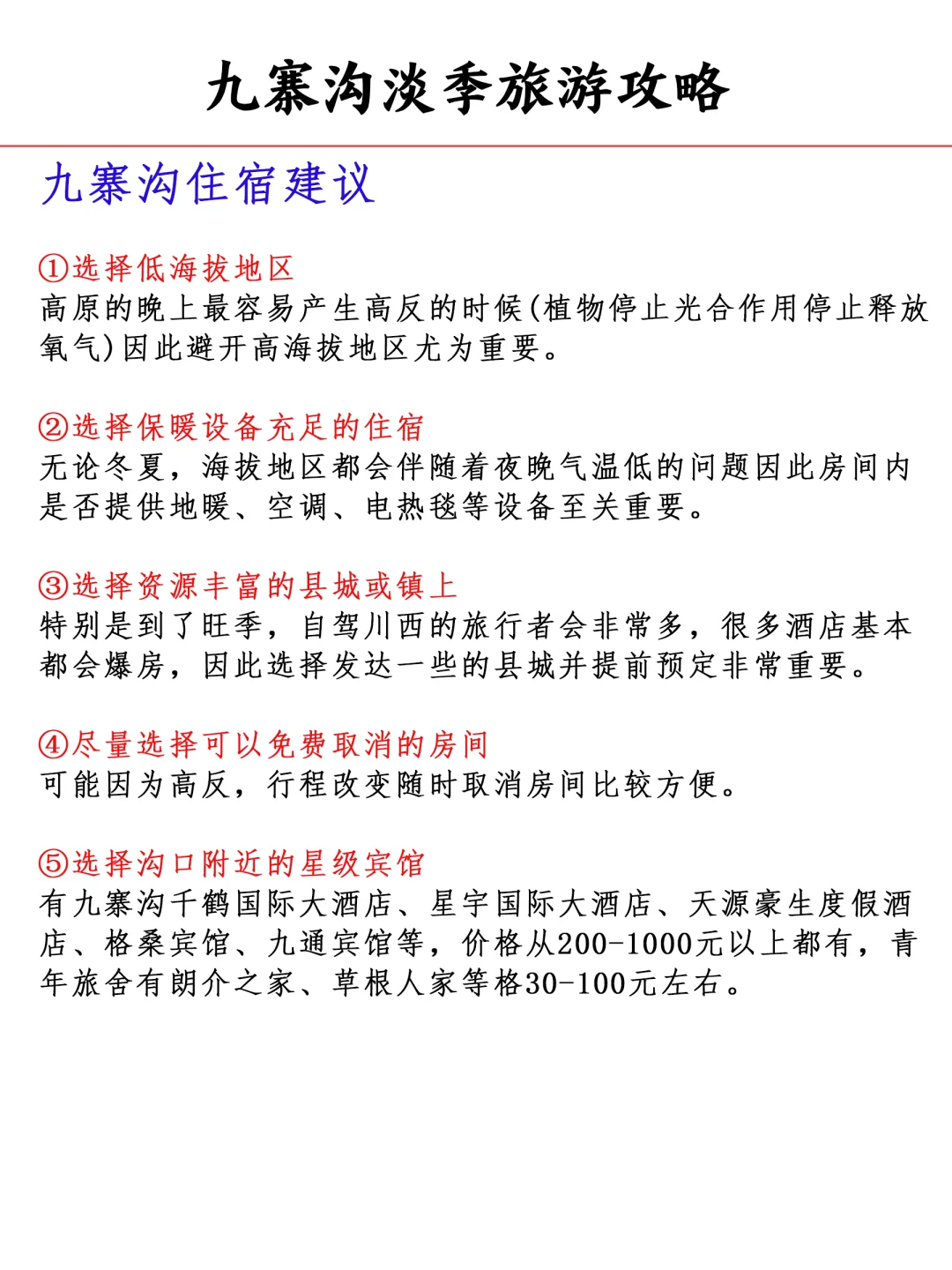 九寨沟淡季旅游新通知📢速速查收✅