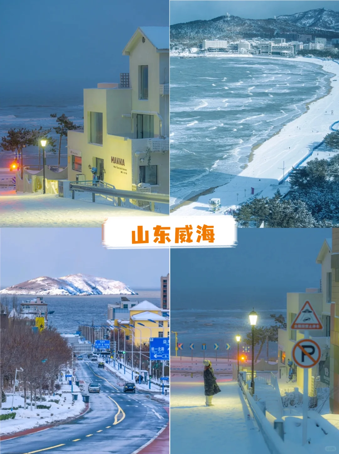 元旦去跨年去哪里？雪乡篇攻略❄️