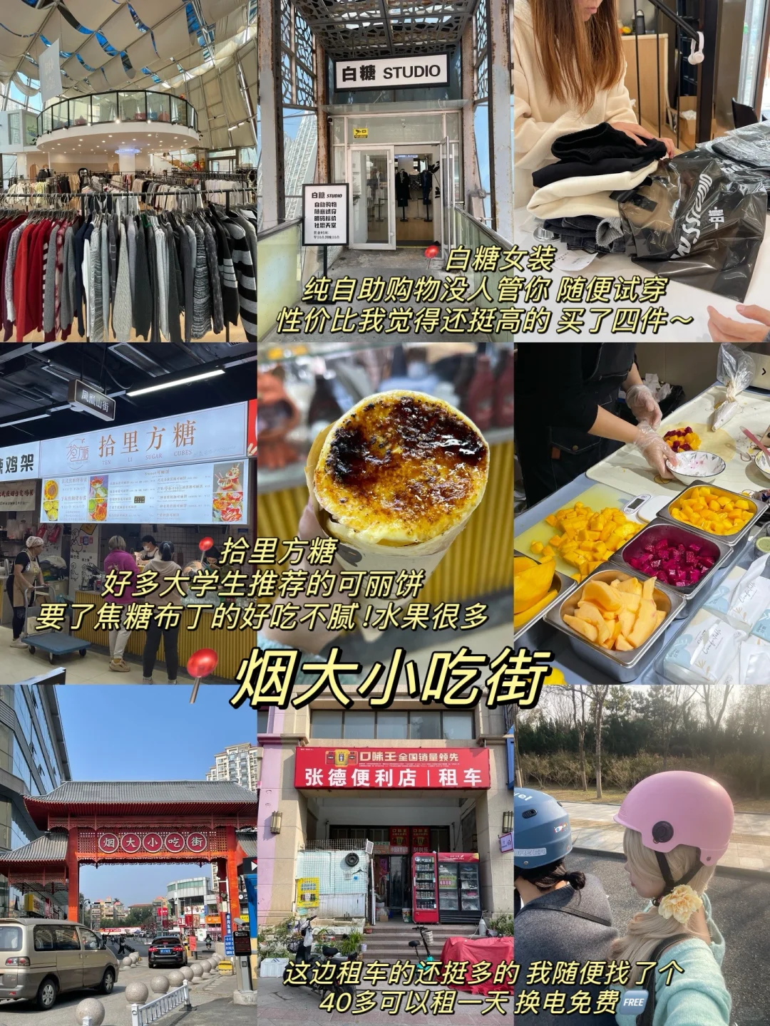 烟台｜防踩雷攻略 ｜外地人亲测推荐🙋