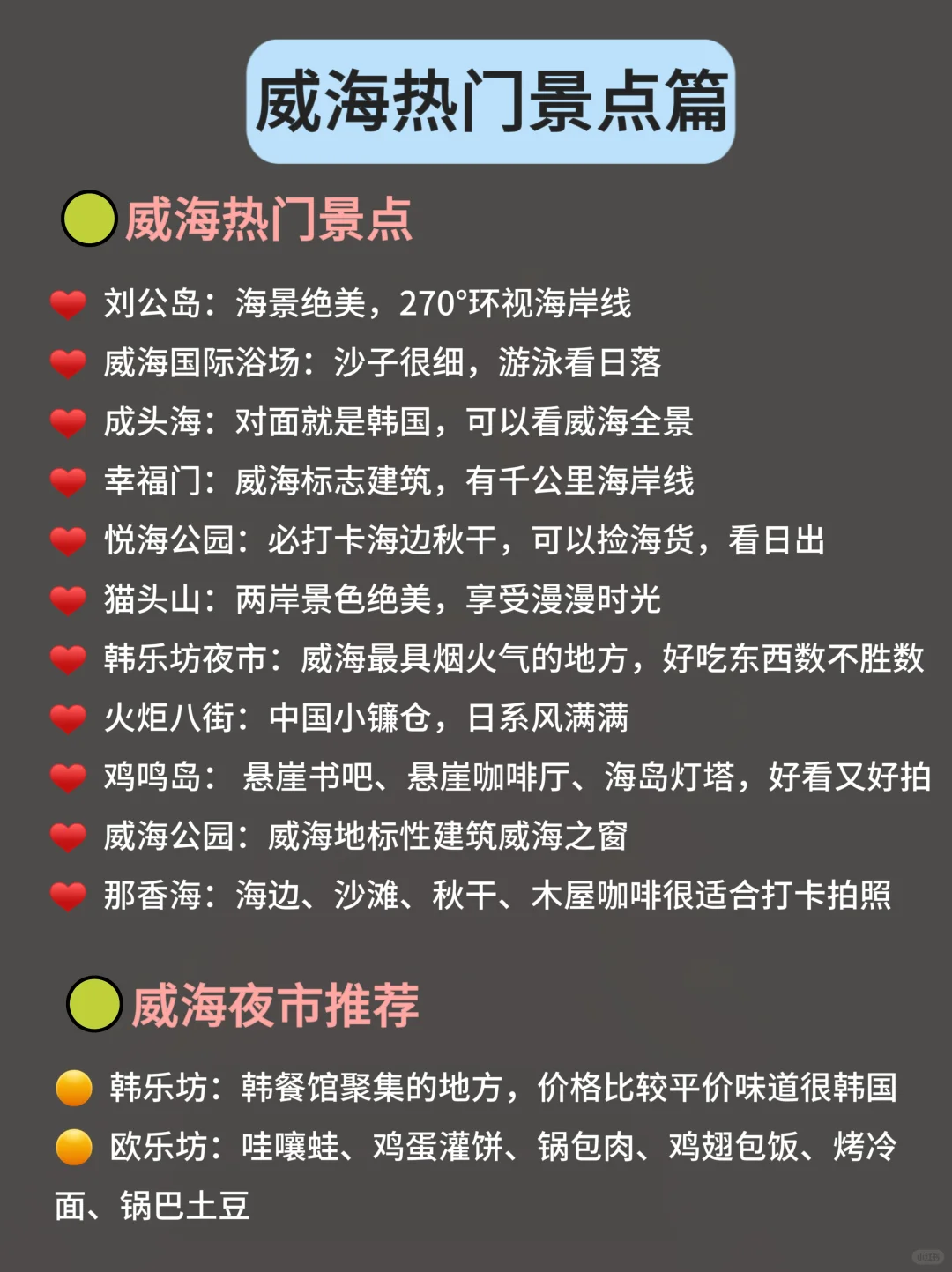 听劝来威海的人，真的少遭很多罪‼️