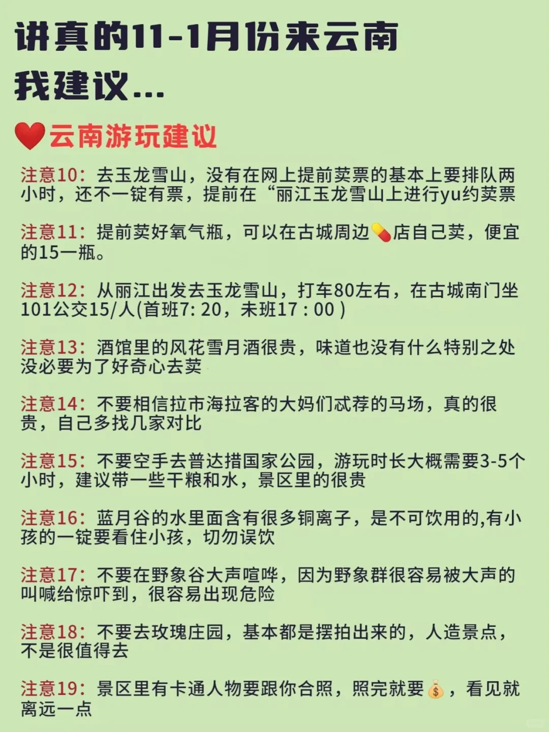 已被宰😠11-1月去云南的姐妹一定要听劝❗