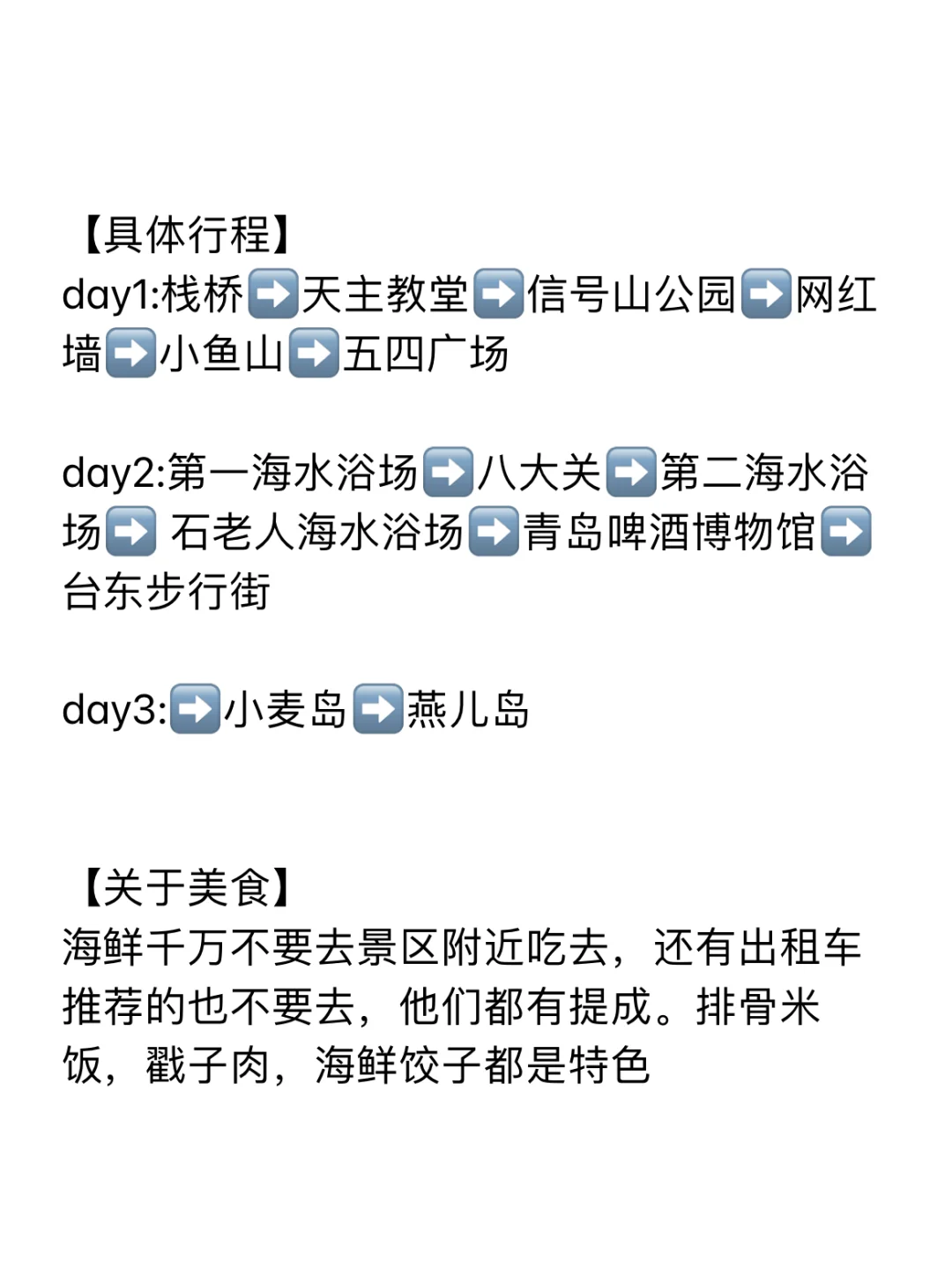 去青岛!三天两晚详细版攻略!(附路线)