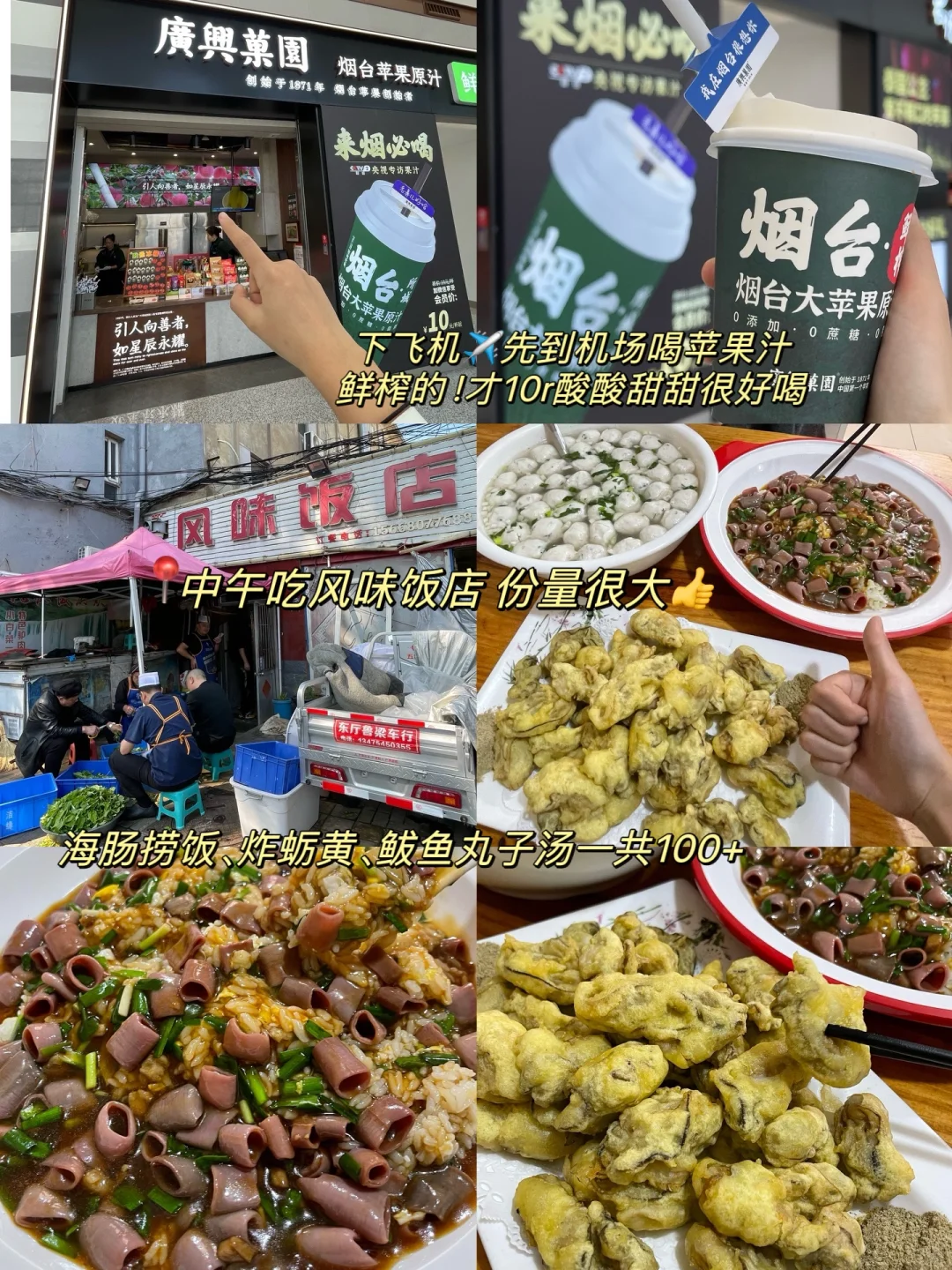 烟台｜防踩雷攻略 ｜外地人亲测推荐🙋