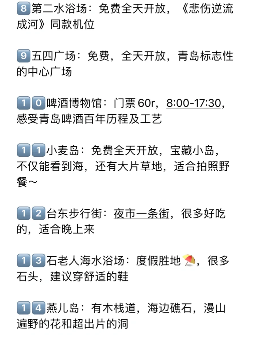 去青岛!三天两晚详细版攻略!(附路线)