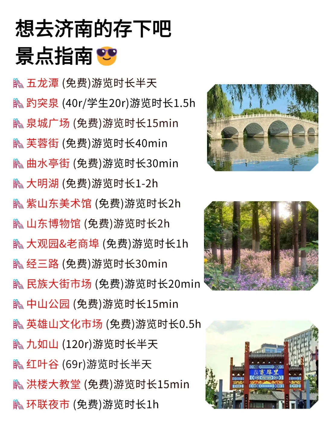 写给11-12月来济南的姐妹❗❗超全避雷攻略