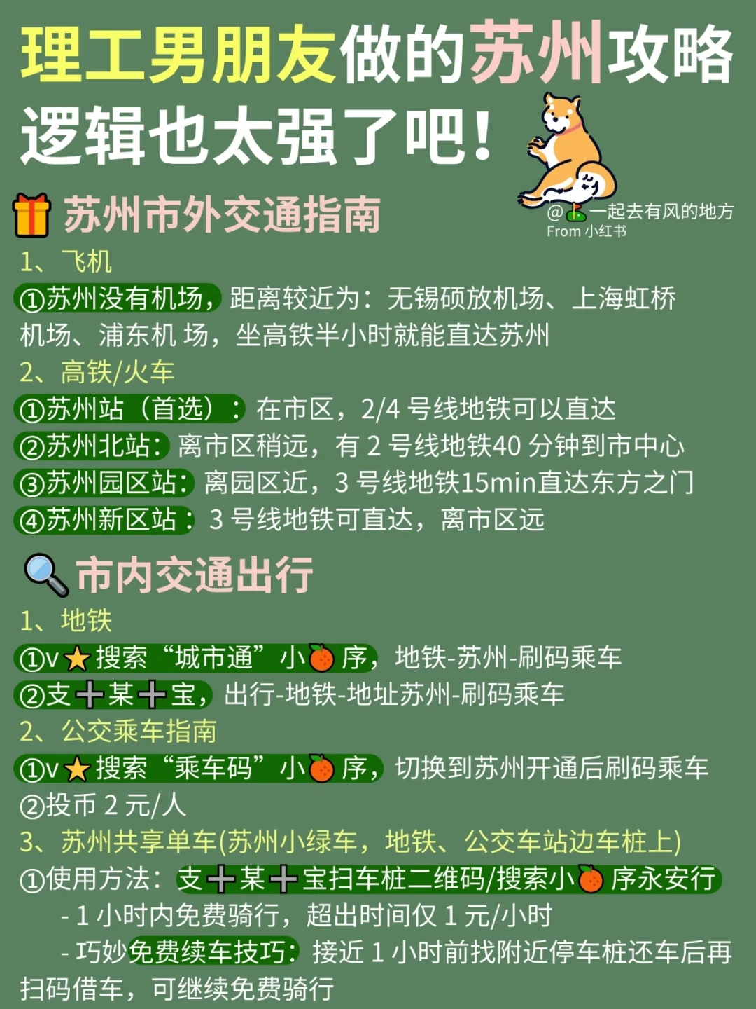 理工男友做的苏州旅游攻略,直接抄作业📝