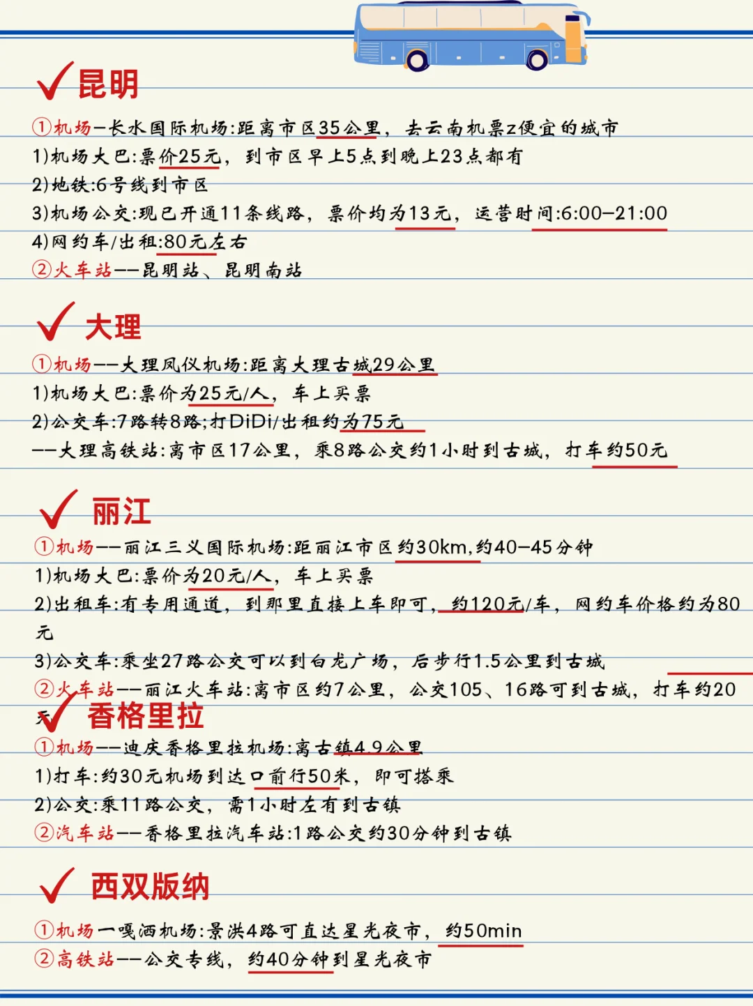 11-12🈷️云南旅游正确⭕路线get!
