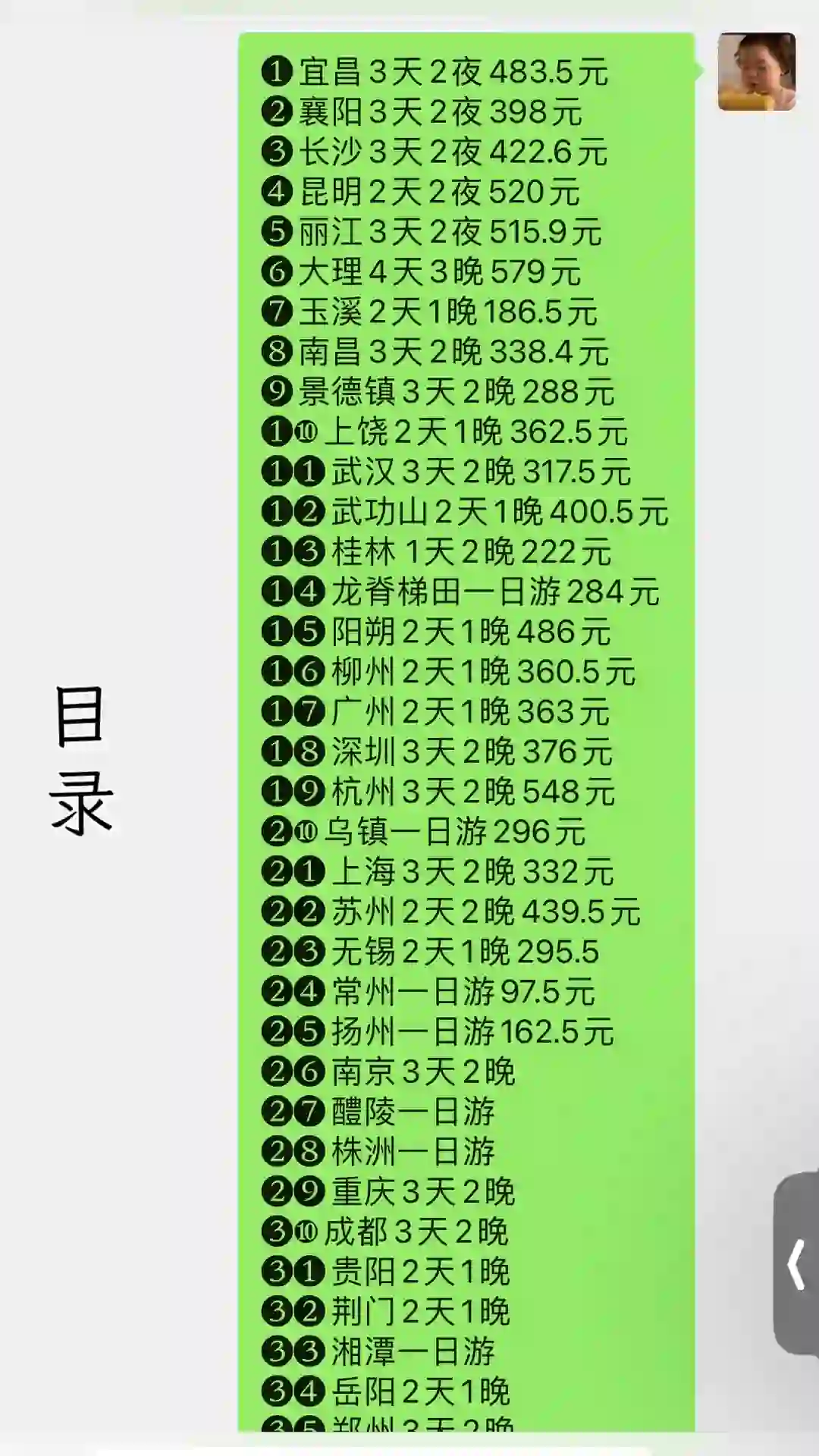 因为穷游获得了14017个粉丝