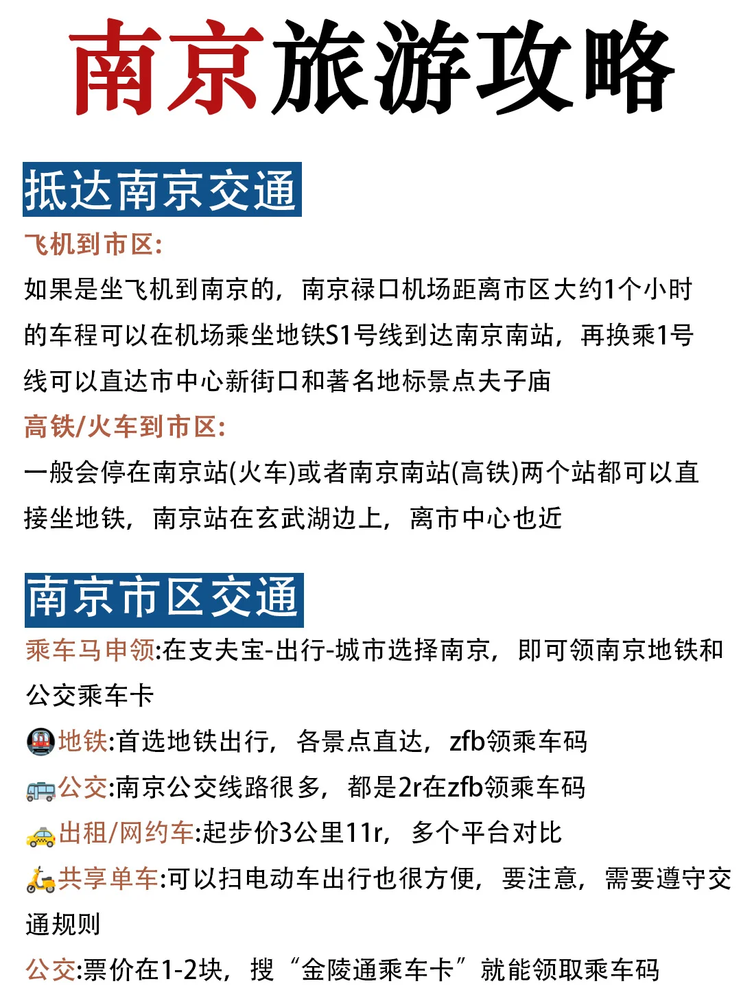 熬了两夜😳南京旅游攻略给姐妹们准备好啦✅