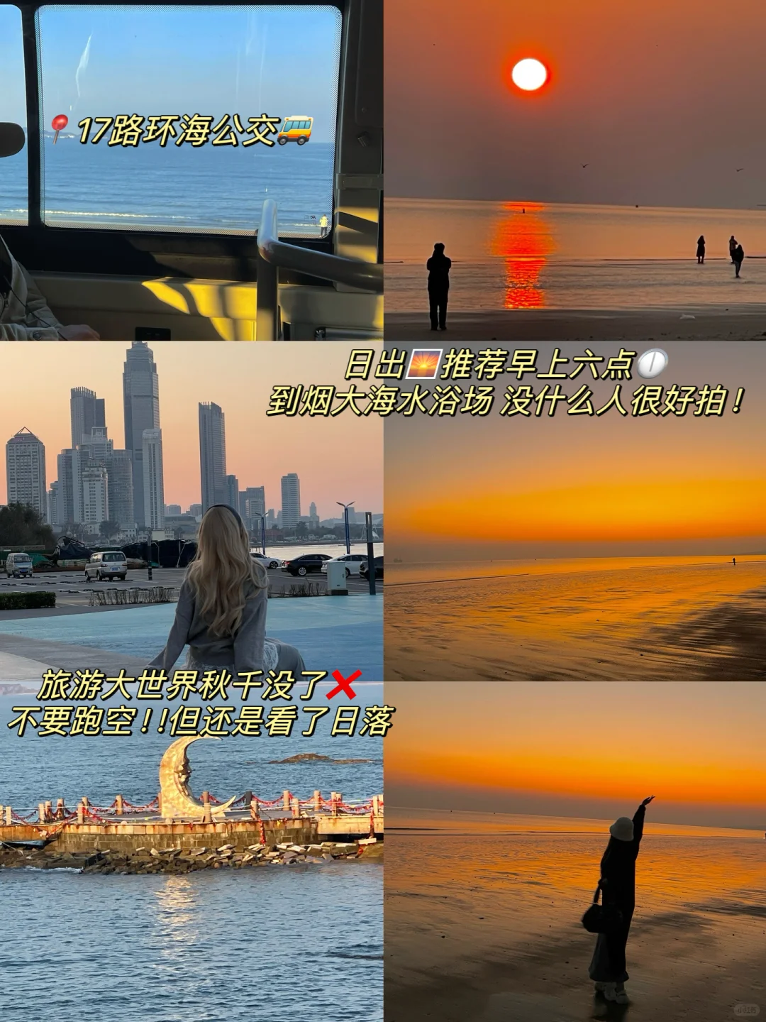 烟台｜防踩雷攻略 ｜外地人亲测推荐🙋