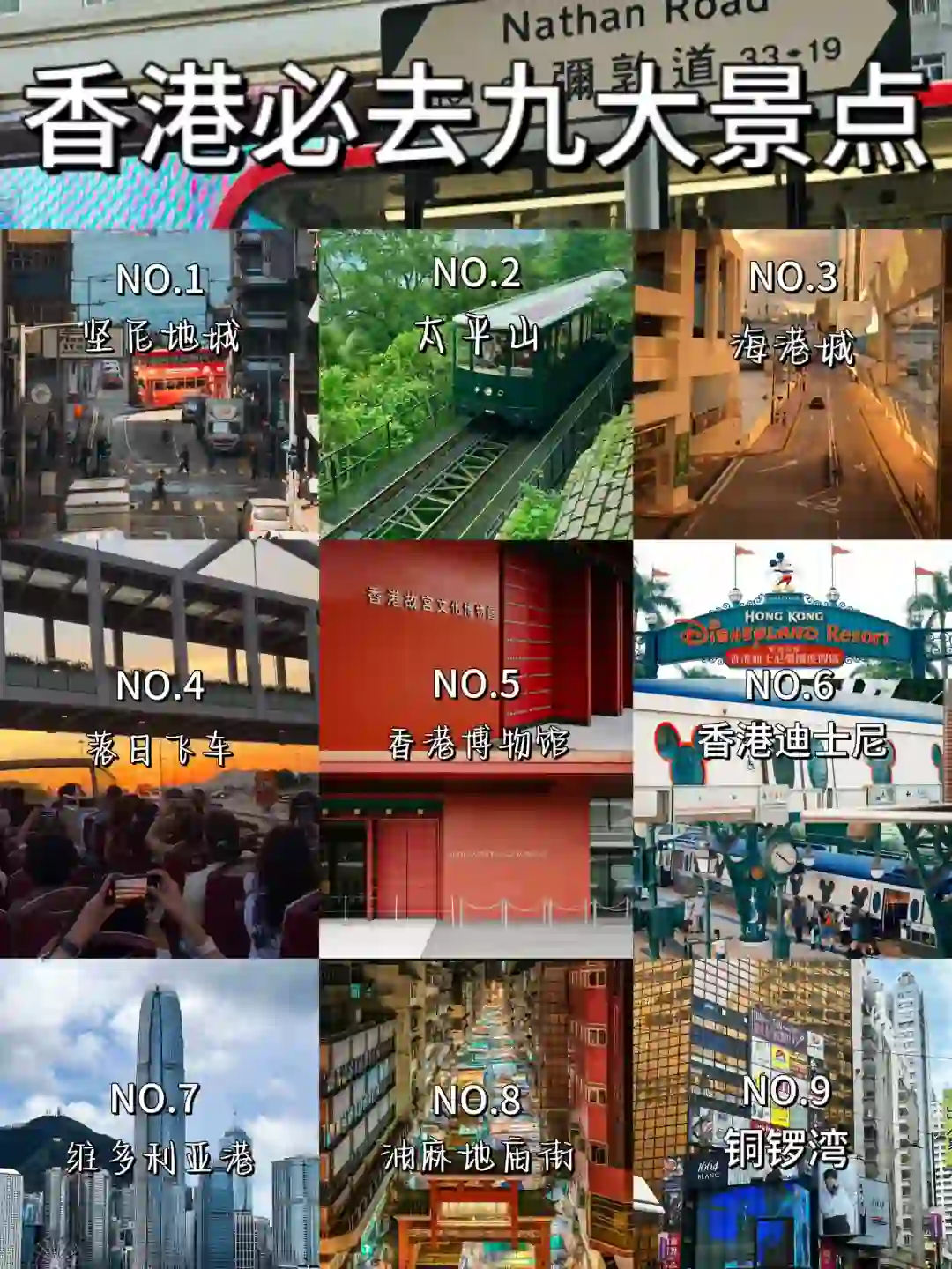 香港🇭🇰必去的九大景点‼️‼️旅行前必看‼️