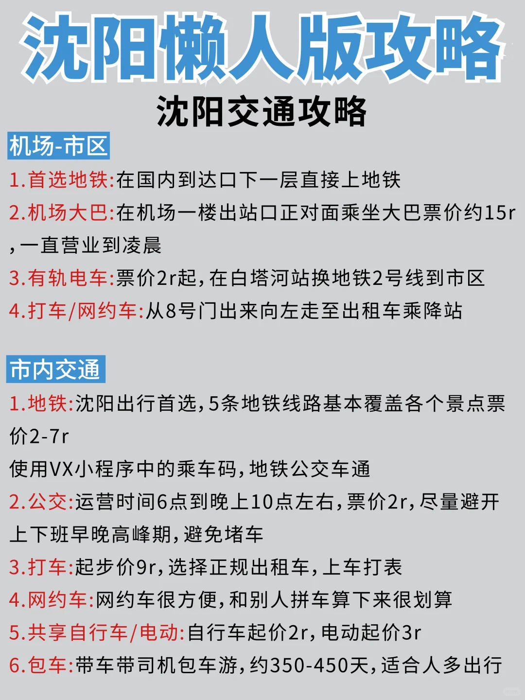 第一次去沈阳的姐妹👭直接来抄作业‼️