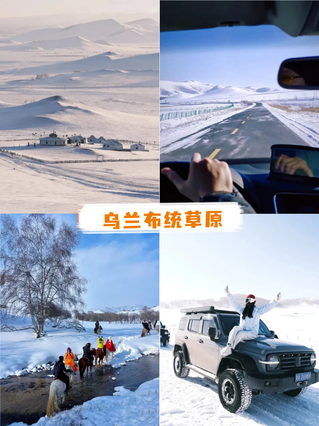元旦去跨年去哪里？雪乡篇攻略❄️