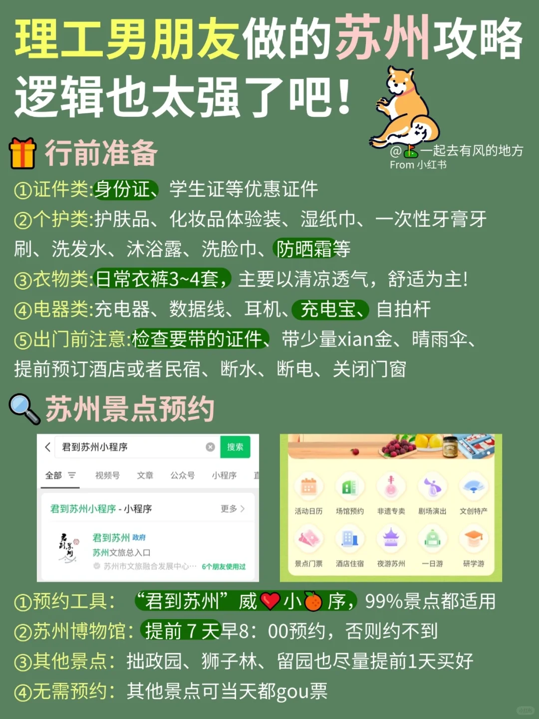 理工男友做的苏州旅游攻略,直接抄作业📝