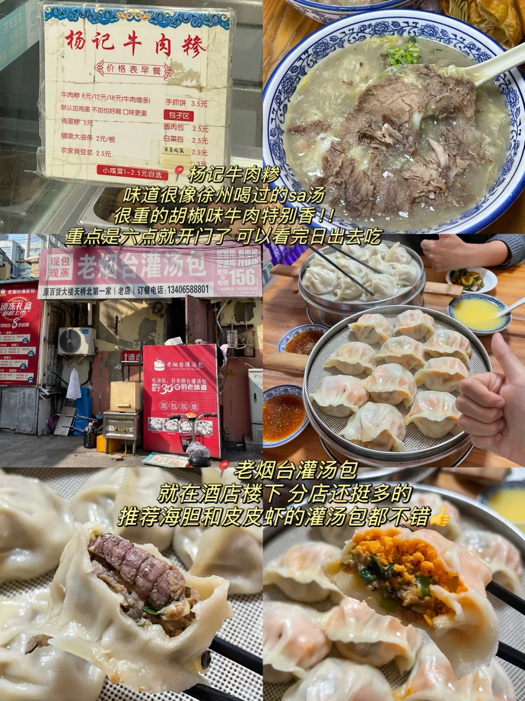 烟台｜防踩雷攻略 ｜外地人亲测推荐🙋