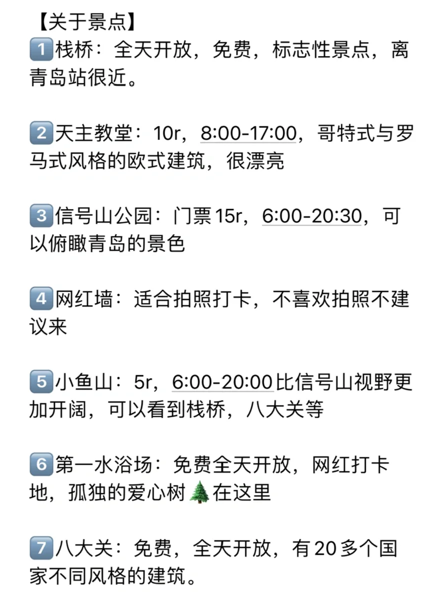 去青岛!三天两晚详细版攻略!(附路线)