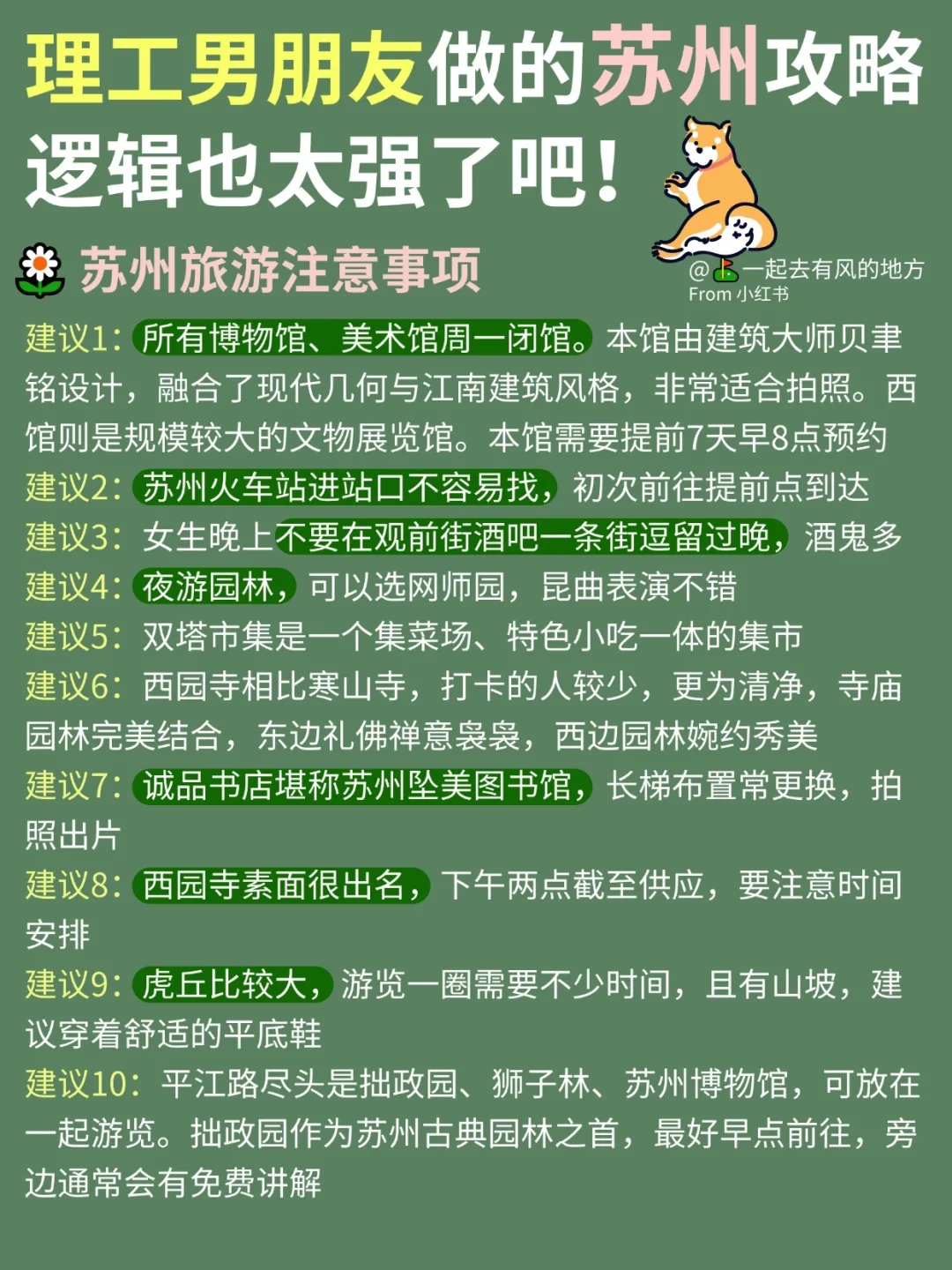 理工男友做的苏州旅游攻略,直接抄作业📝