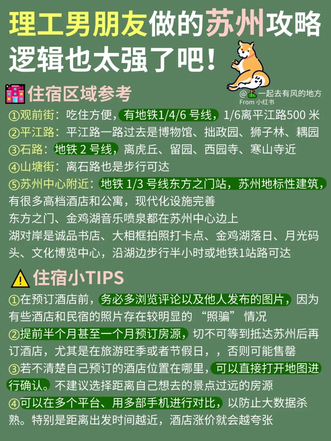 理工男友做的苏州旅游攻略,直接抄作业📝