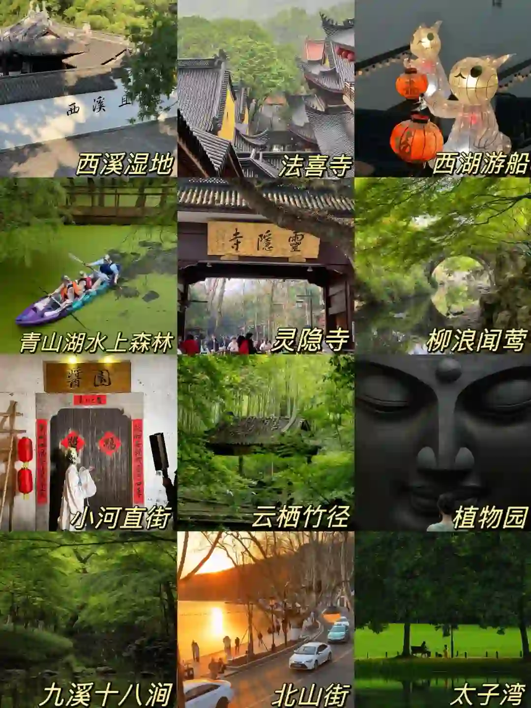 杭州最值得去的十大景点‼️（本地人推荐）