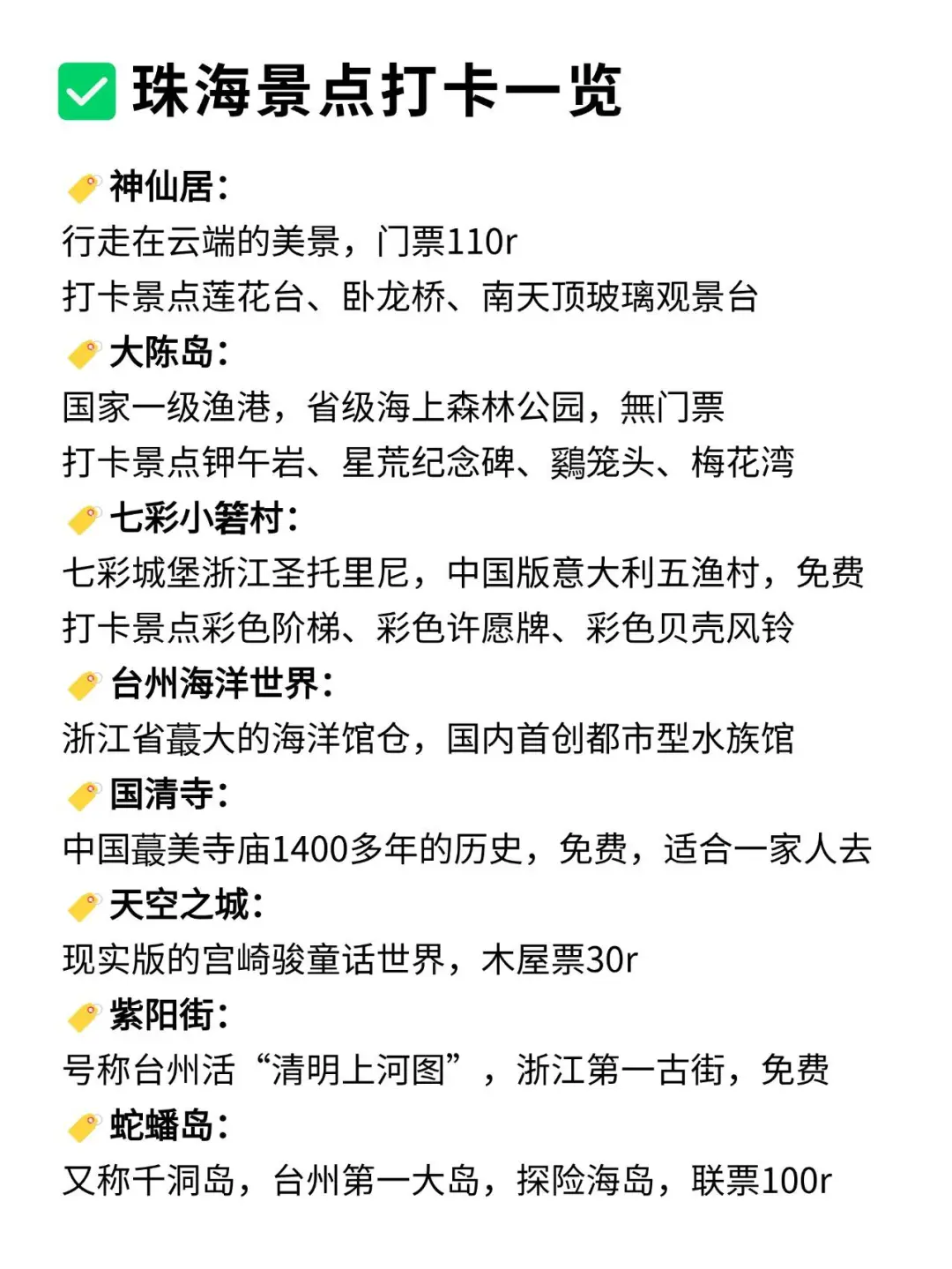 写给11月想去珠海旅游的姐妹👭超全避雷攻略