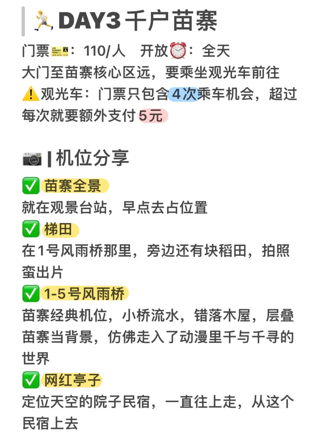J人好恐怖啊…朋友做的贵州攻略震撼到我了😅
