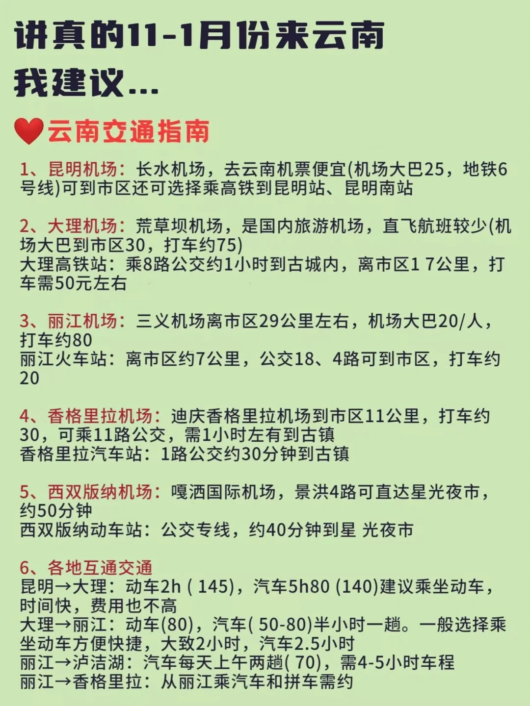 已被宰😠11-1月去云南的姐妹一定要听劝❗
