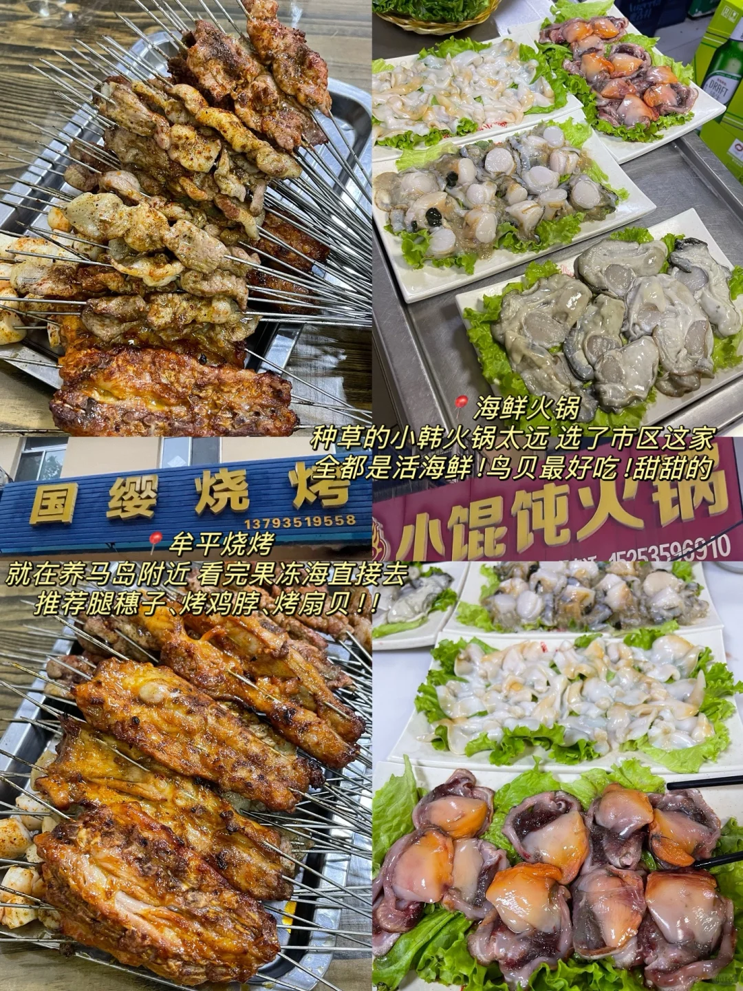 烟台｜防踩雷攻略 ｜外地人亲测推荐🙋