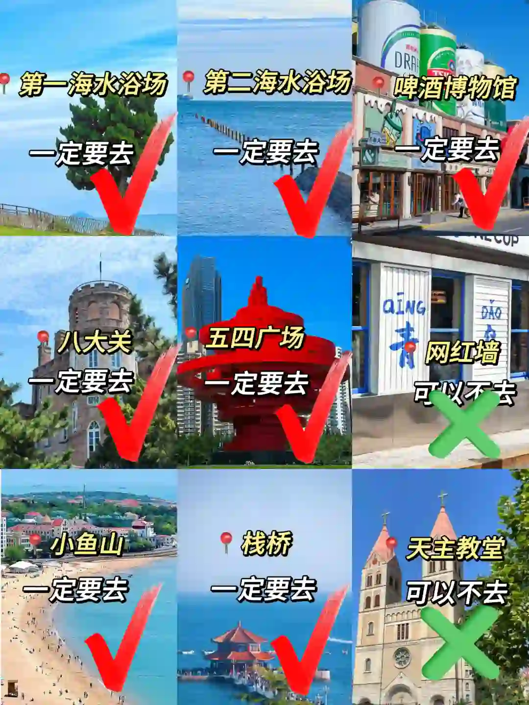 去青岛!三天两晚详细版攻略!(附路线)