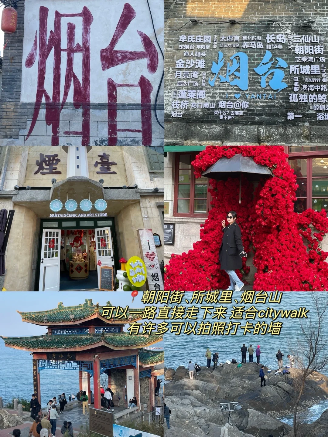 烟台｜防踩雷攻略 ｜外地人亲测推荐🙋