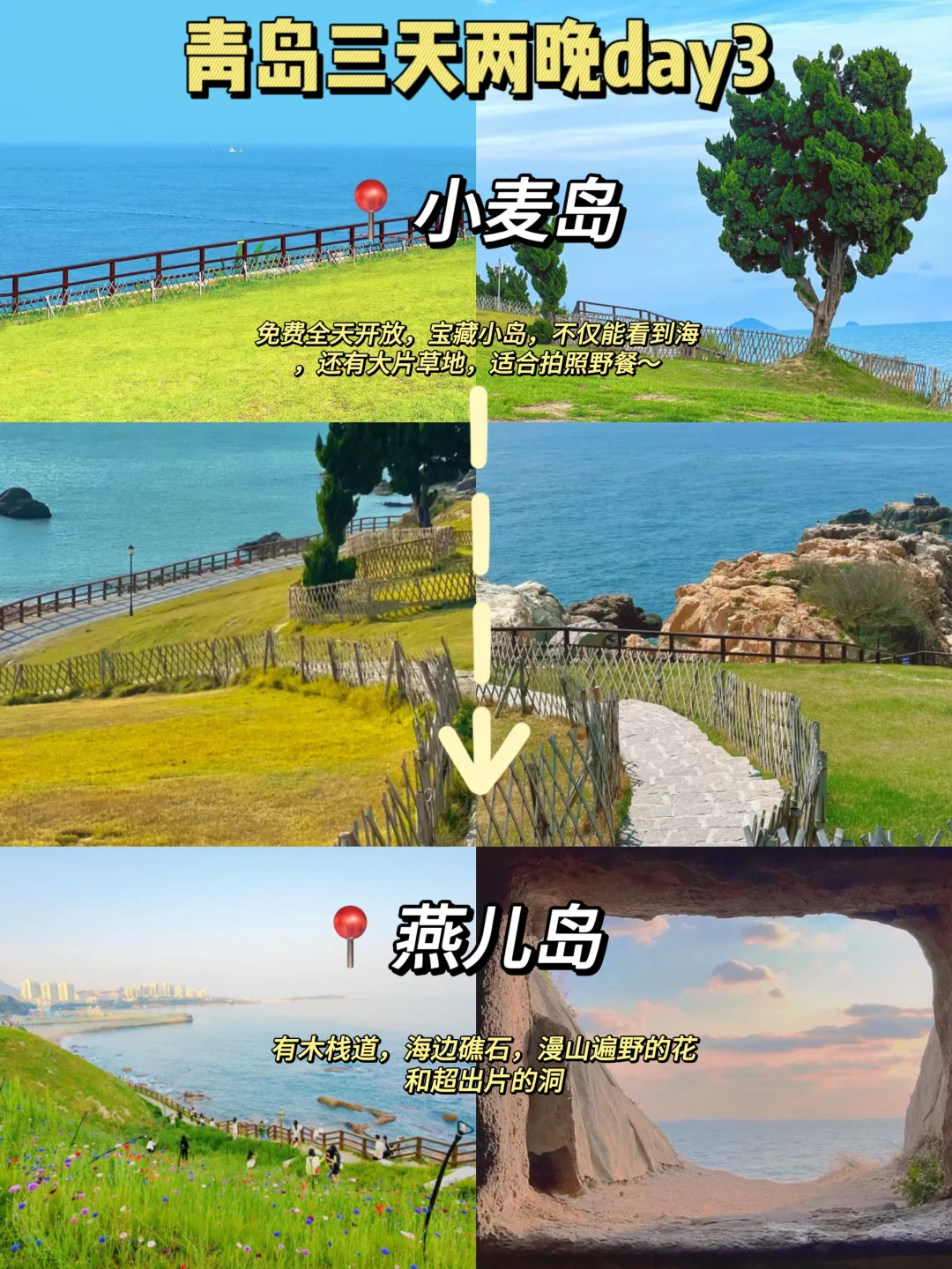 去青岛!三天两晚详细版攻略!(附路线)